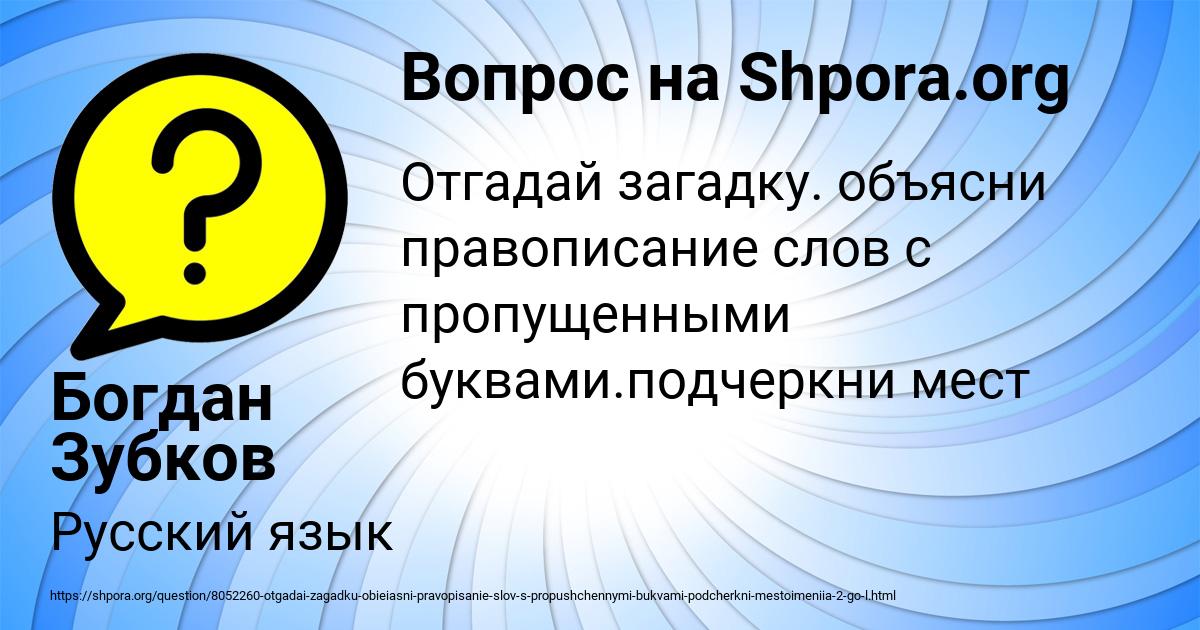 Картинка с текстом вопроса от пользователя Богдан Зубков