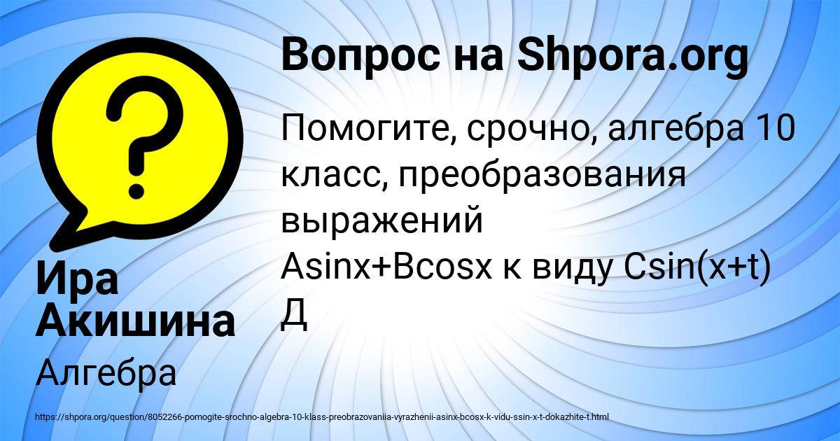 Картинка с текстом вопроса от пользователя Ира Акишина