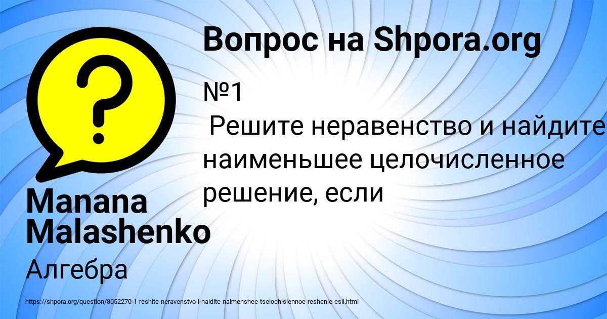 Картинка с текстом вопроса от пользователя Manana Malashenko