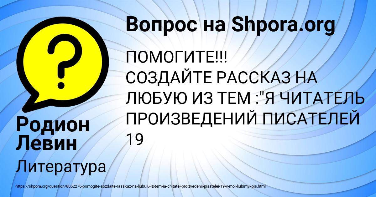 Картинка с текстом вопроса от пользователя Родион Левин