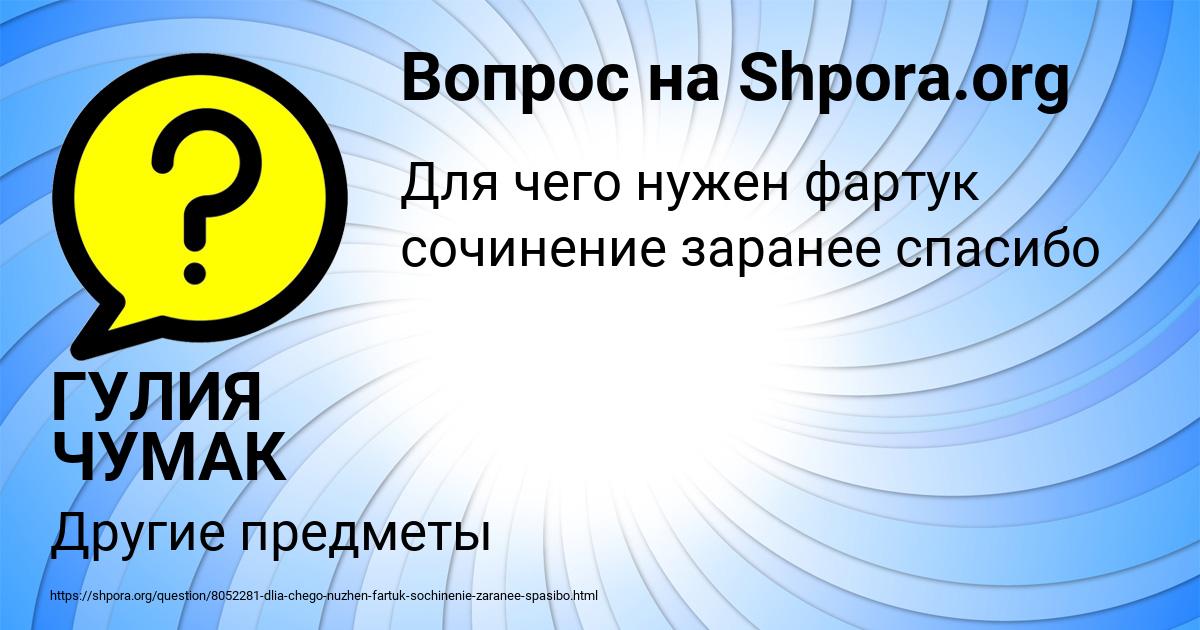 Картинка с текстом вопроса от пользователя ГУЛИЯ ЧУМАК
