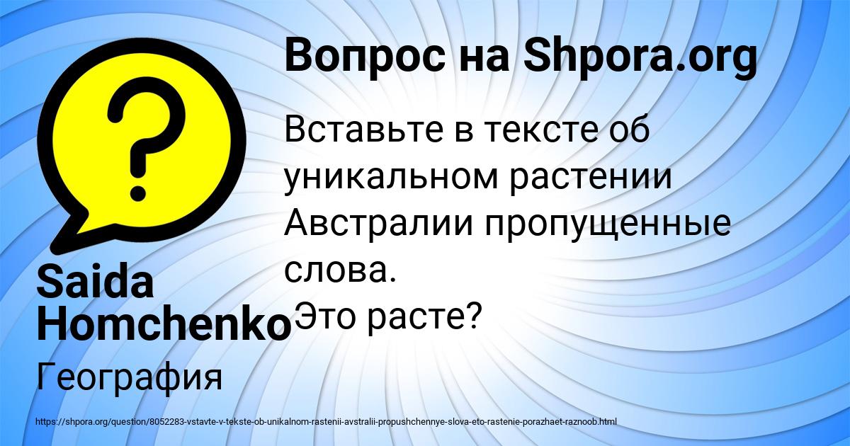 Картинка с текстом вопроса от пользователя Saida Homchenko