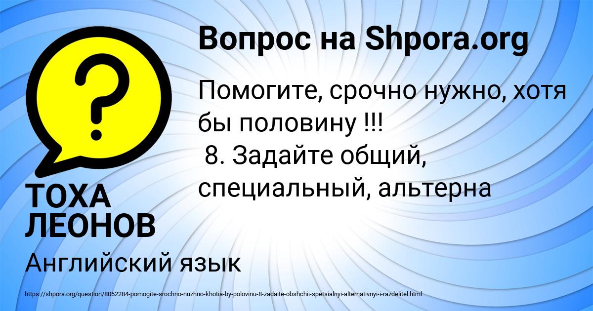 Картинка с текстом вопроса от пользователя ТОХА ЛЕОНОВ