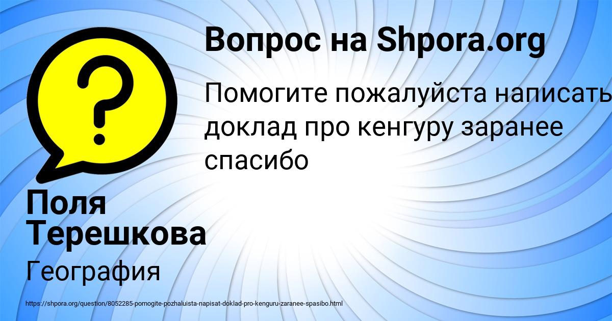 Картинка с текстом вопроса от пользователя Поля Терешкова