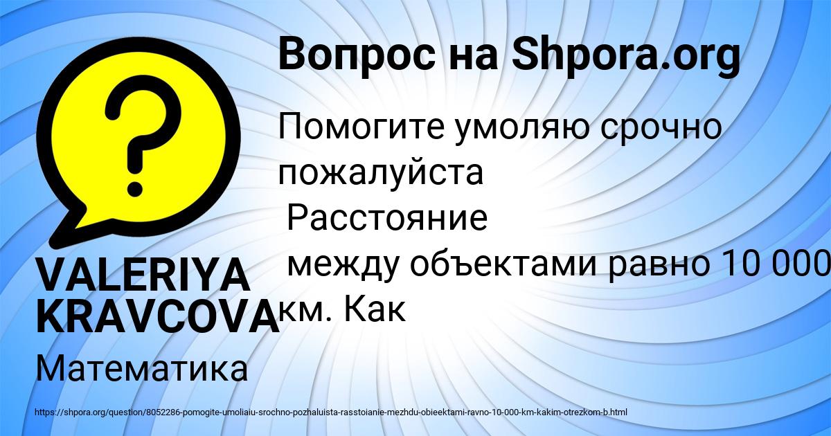 Картинка с текстом вопроса от пользователя VALERIYA KRAVCOVA