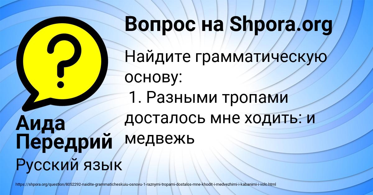 Картинка с текстом вопроса от пользователя Аида Передрий