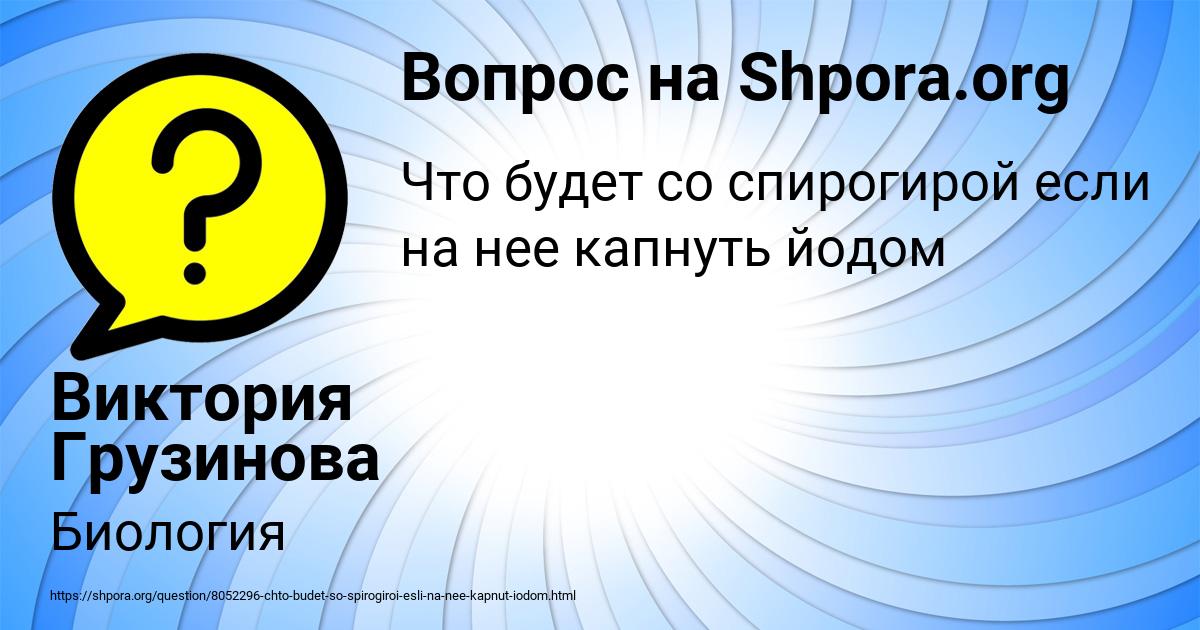 Картинка с текстом вопроса от пользователя Виктория Грузинова