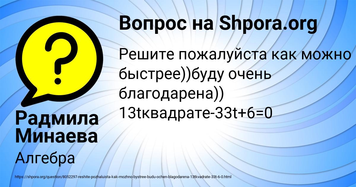 Картинка с текстом вопроса от пользователя Радмила Минаева