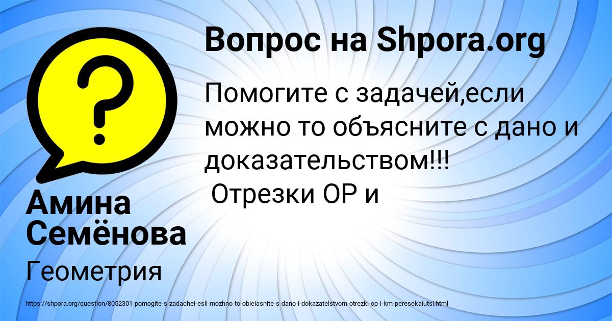 Картинка с текстом вопроса от пользователя Амина Семёнова