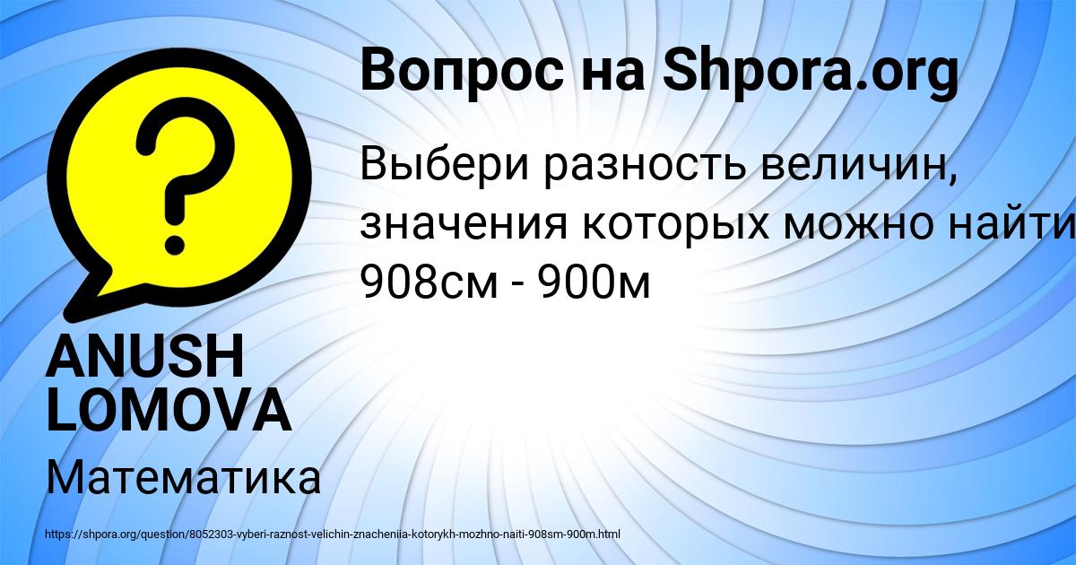 Картинка с текстом вопроса от пользователя ANUSH LOMOVA
