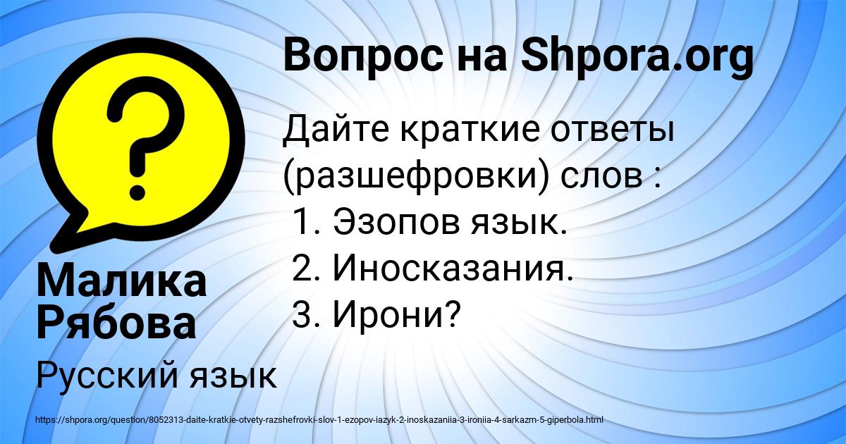 Картинка с текстом вопроса от пользователя Малика Рябова