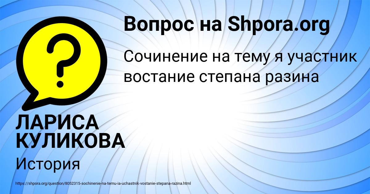 Картинка с текстом вопроса от пользователя ЛАРИСА КУЛИКОВА