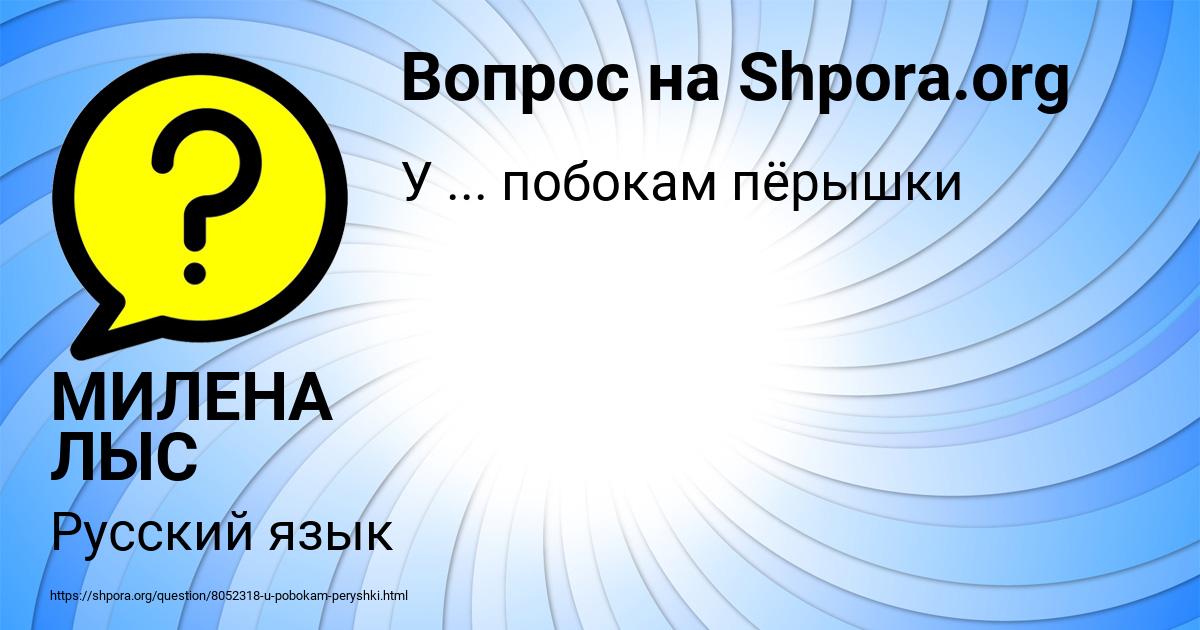 Картинка с текстом вопроса от пользователя МИЛЕНА ЛЫС