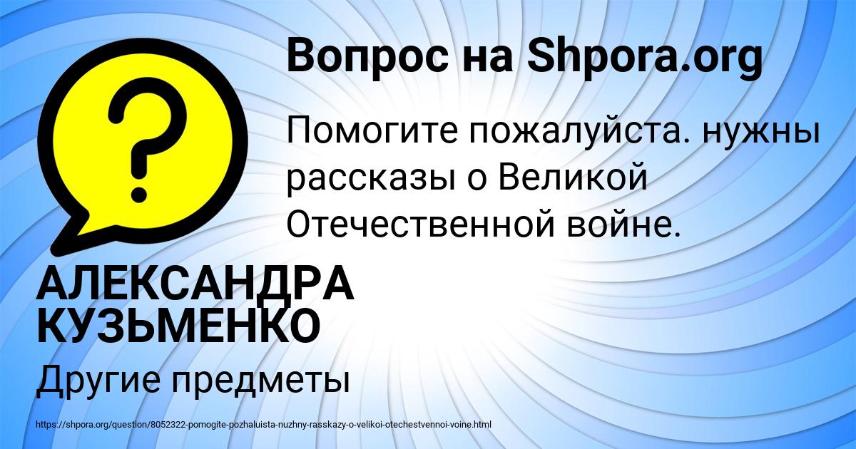 Картинка с текстом вопроса от пользователя АЛЕКСАНДРА КУЗЬМЕНКО