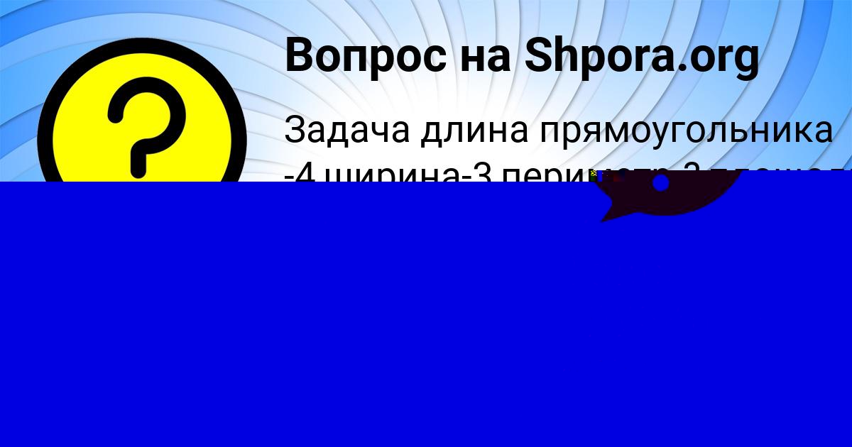 Картинка с текстом вопроса от пользователя Таисия Грузинова