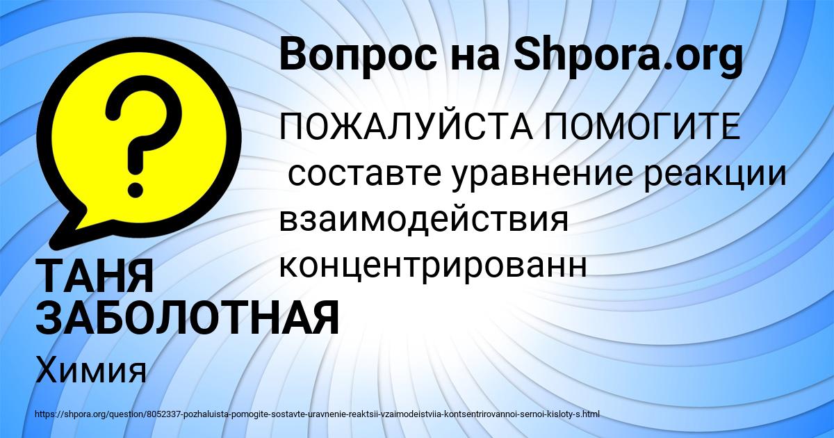 Картинка с текстом вопроса от пользователя ТАНЯ ЗАБОЛОТНАЯ
