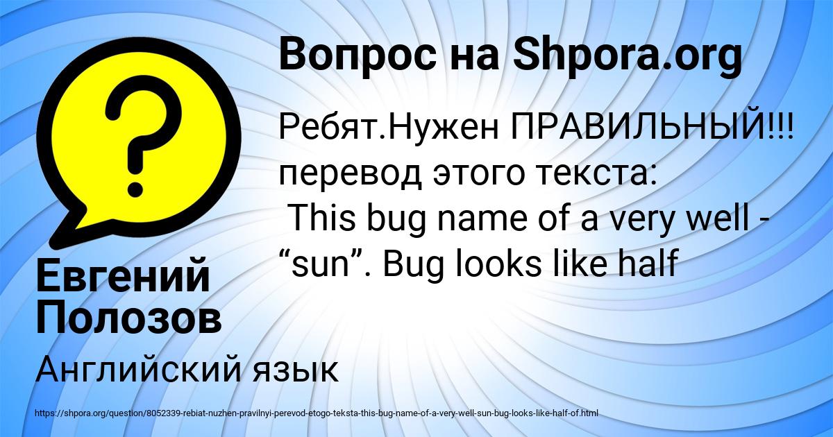 Картинка с текстом вопроса от пользователя Евгений Полозов