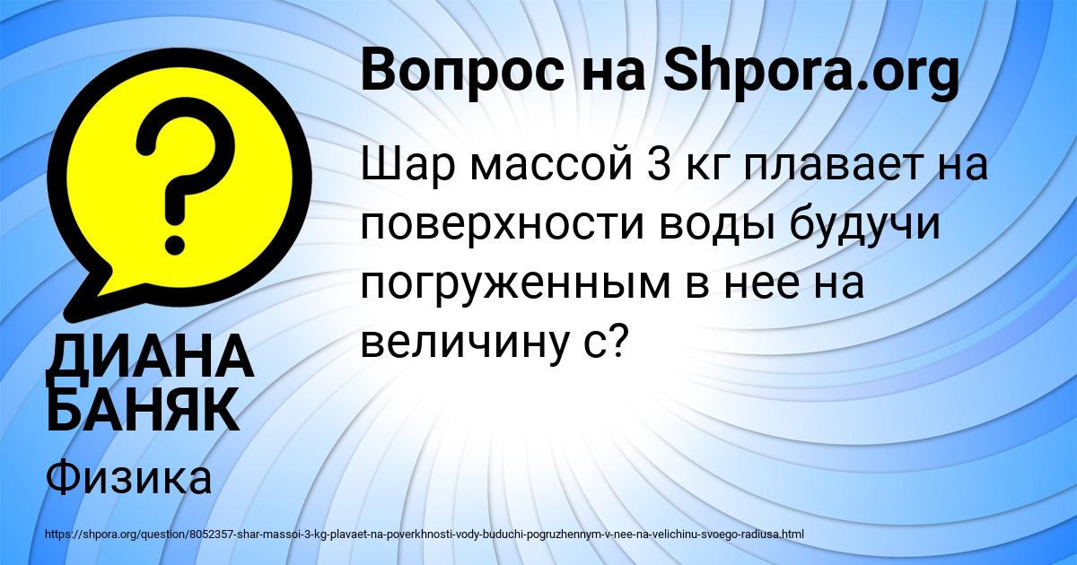 Картинка с текстом вопроса от пользователя ДИАНА БАНЯК