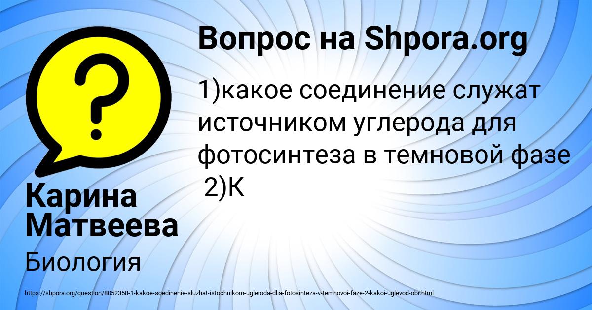 Картинка с текстом вопроса от пользователя Карина Матвеева