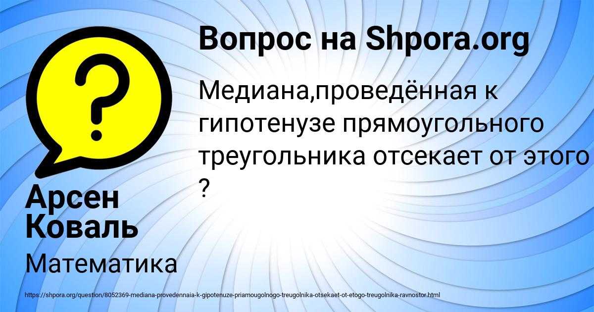 Картинка с текстом вопроса от пользователя Арсен Коваль