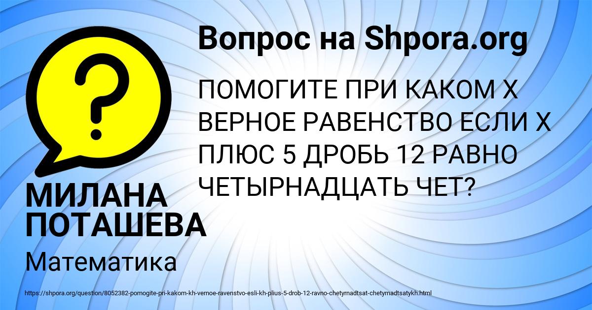 Картинка с текстом вопроса от пользователя МИЛАНА ПОТАШЕВА