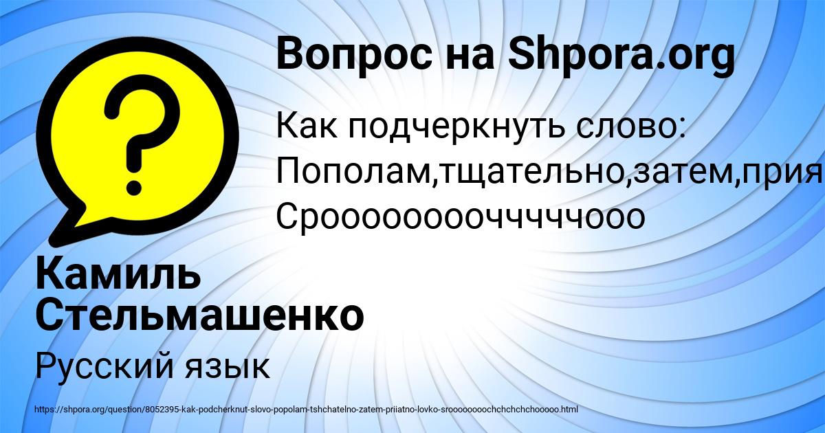 Картинка с текстом вопроса от пользователя Камиль Стельмашенко