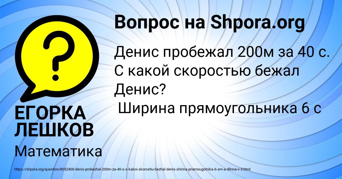 Картинка с текстом вопроса от пользователя ЕГОРКА ЛЕШКОВ