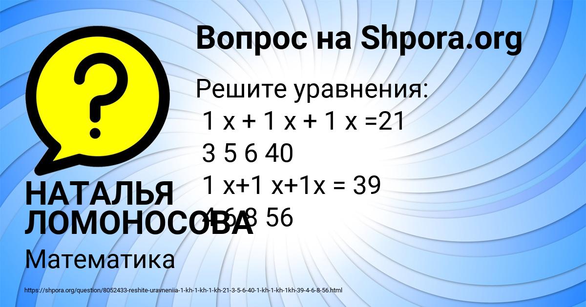 Картинка с текстом вопроса от пользователя НАТАЛЬЯ ЛОМОНОСОВА