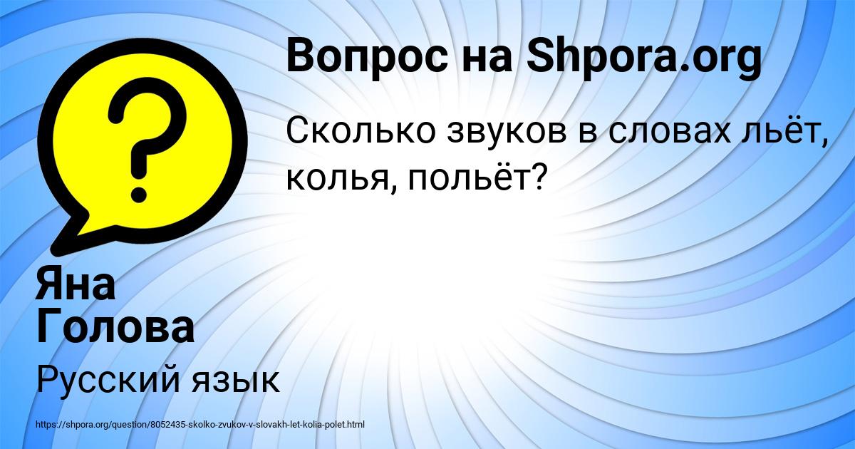 Картинка с текстом вопроса от пользователя Яна Голова