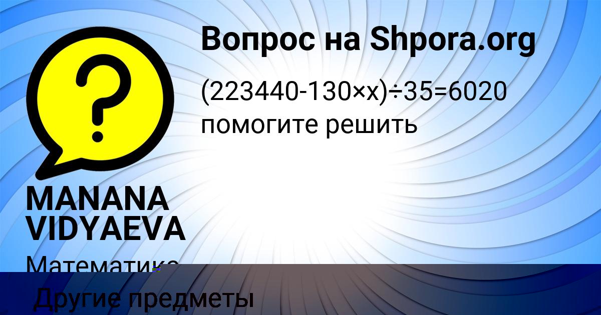 Картинка с текстом вопроса от пользователя Егорка Левин