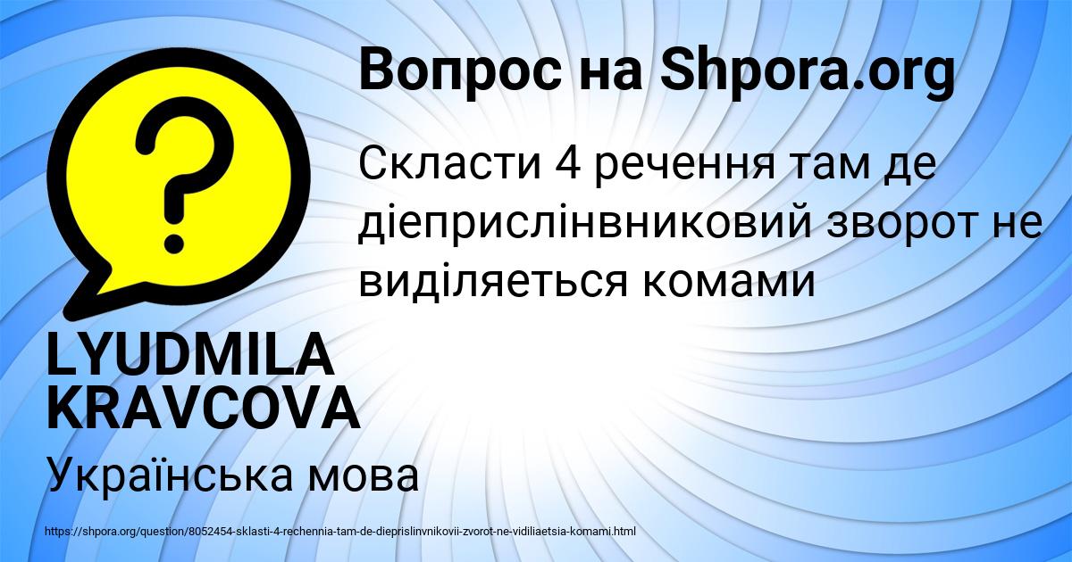 Картинка с текстом вопроса от пользователя LYUDMILA KRAVCOVA