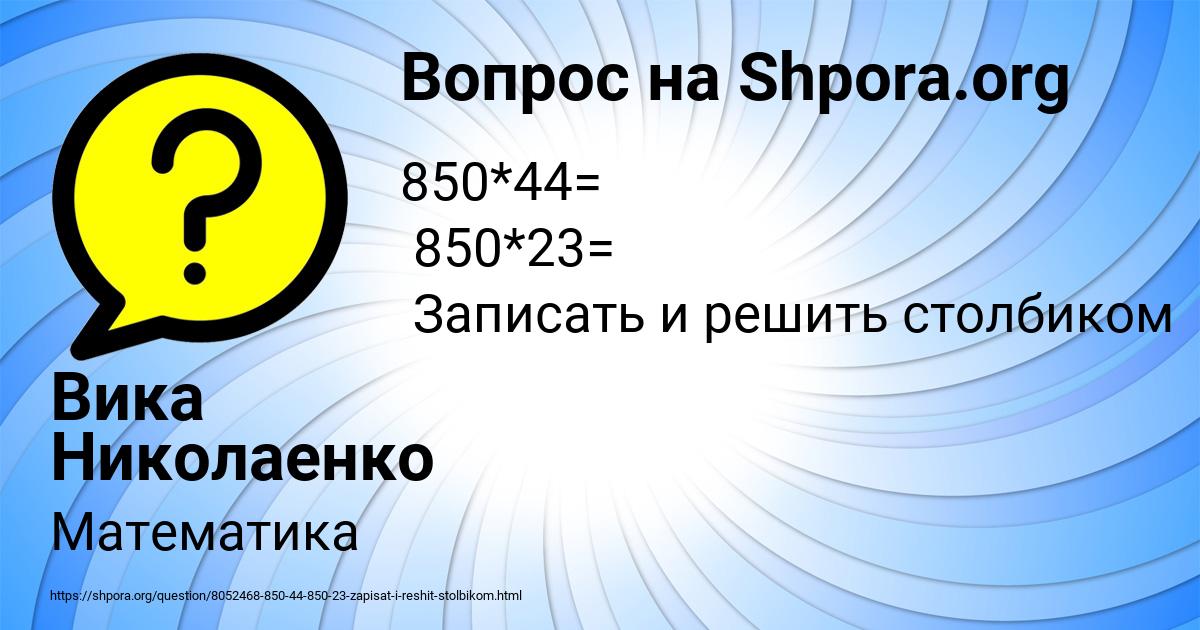 Картинка с текстом вопроса от пользователя Вика Николаенко