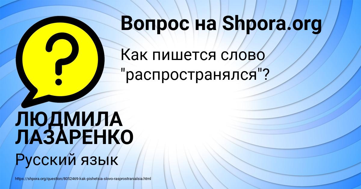 Картинка с текстом вопроса от пользователя ЛЮДМИЛА ЛАЗАРЕНКО