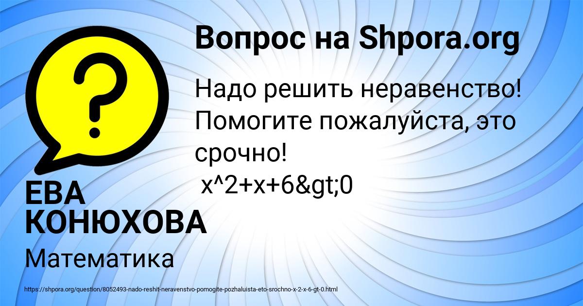 Картинка с текстом вопроса от пользователя ЕВА КОНЮХОВА