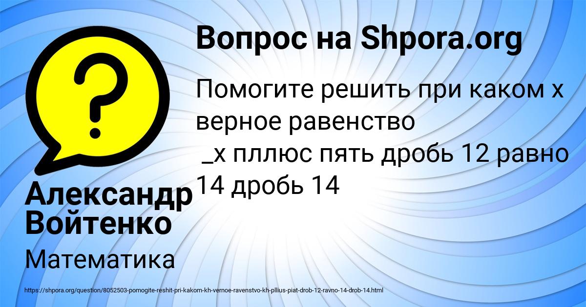 Картинка с текстом вопроса от пользователя Александр Войтенко