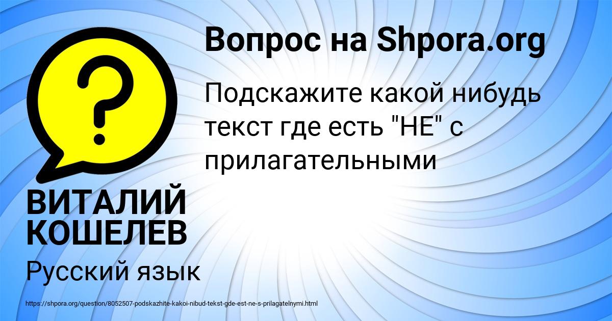 Картинка с текстом вопроса от пользователя ВИТАЛИЙ КОШЕЛЕВ