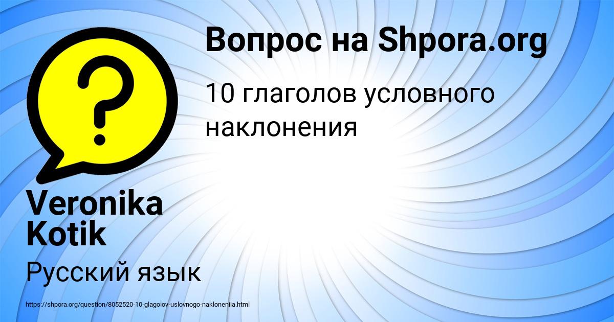 Картинка с текстом вопроса от пользователя Veronika Kotik
