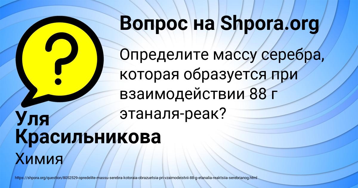 Картинка с текстом вопроса от пользователя Уля Красильникова