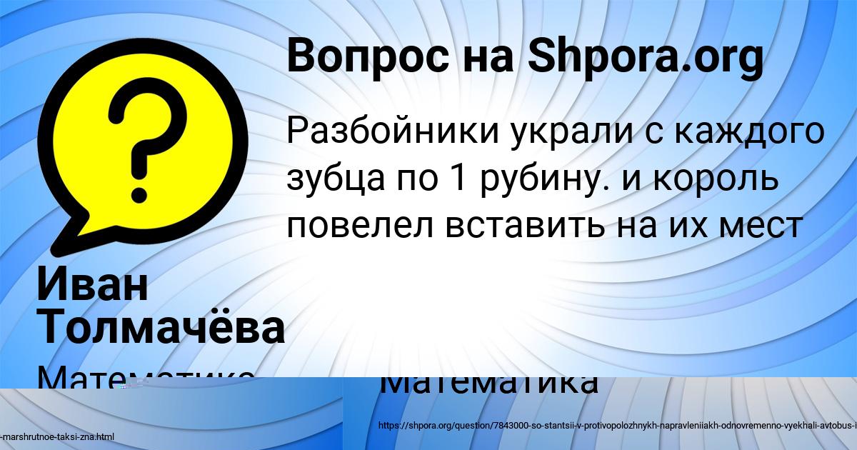 Картинка с текстом вопроса от пользователя Иван Толмачёва