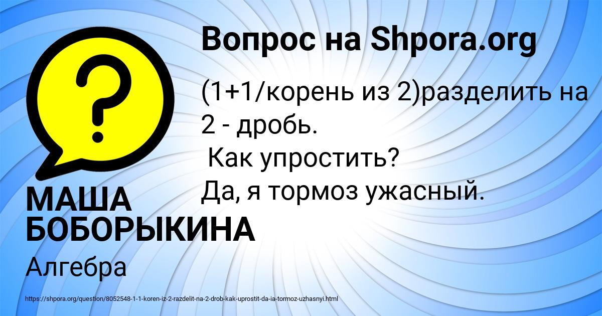 Картинка с текстом вопроса от пользователя МАША БОБОРЫКИНА