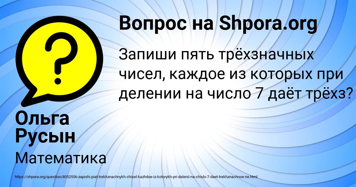 Картинка с текстом вопроса от пользователя Ольга Русын