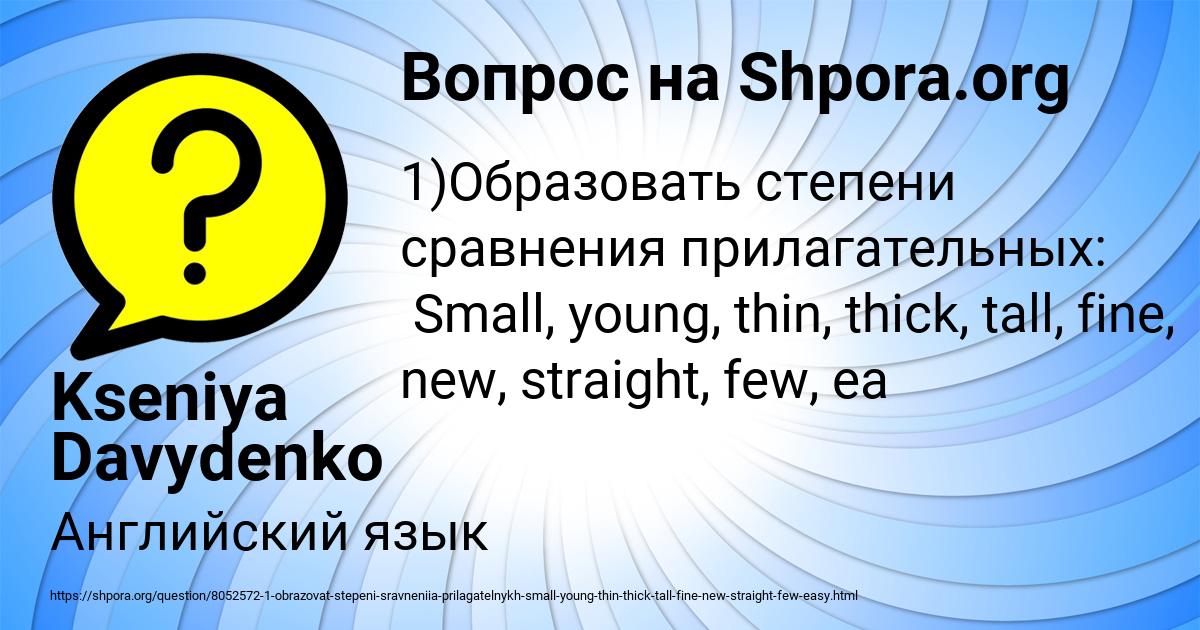 Картинка с текстом вопроса от пользователя Kseniya Davydenko