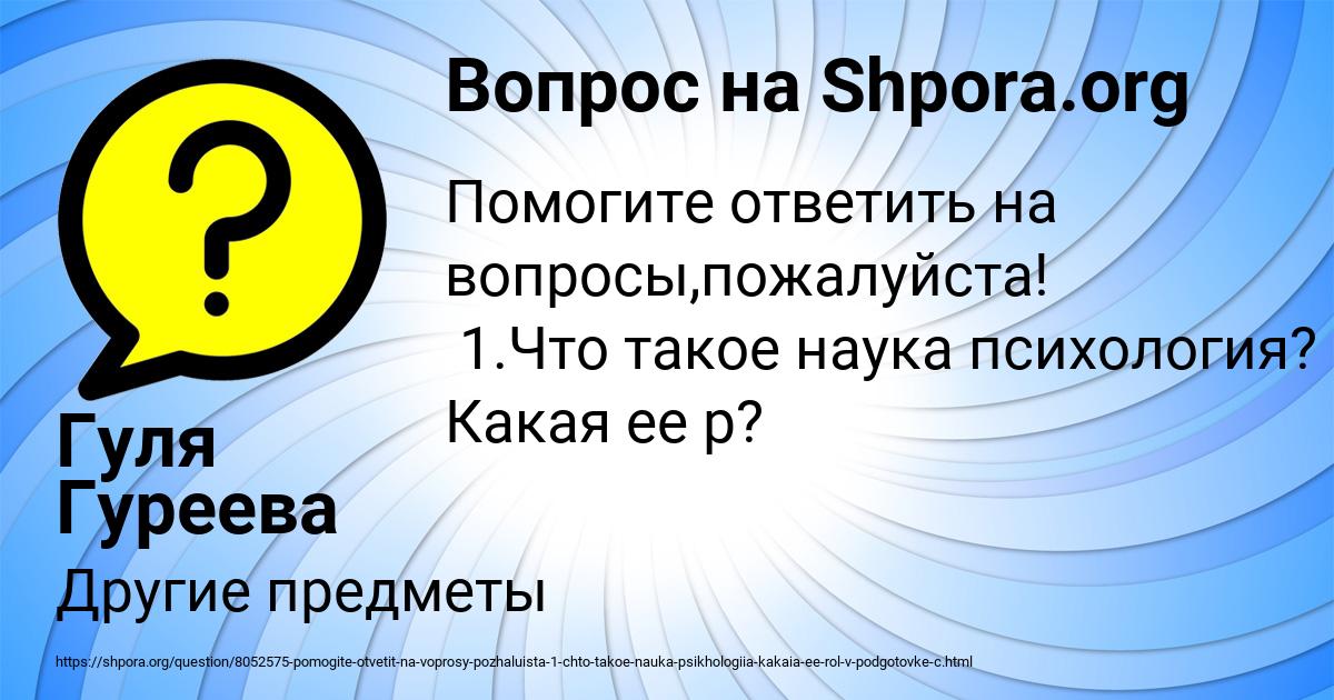 Картинка с текстом вопроса от пользователя Гуля Гуреева