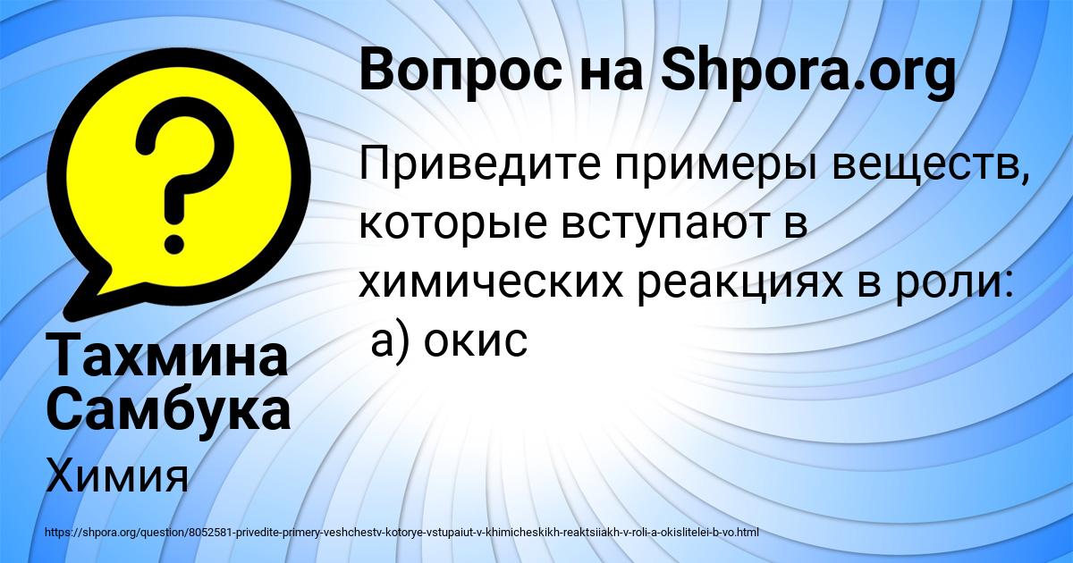 Картинка с текстом вопроса от пользователя Тахмина Самбука