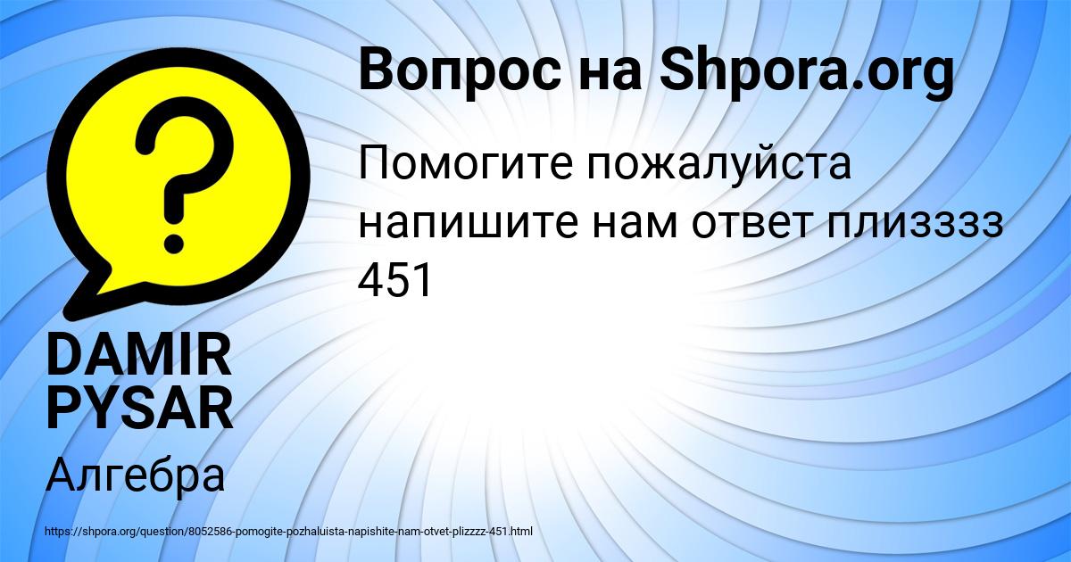 Картинка с текстом вопроса от пользователя DAMIR PYSAR
