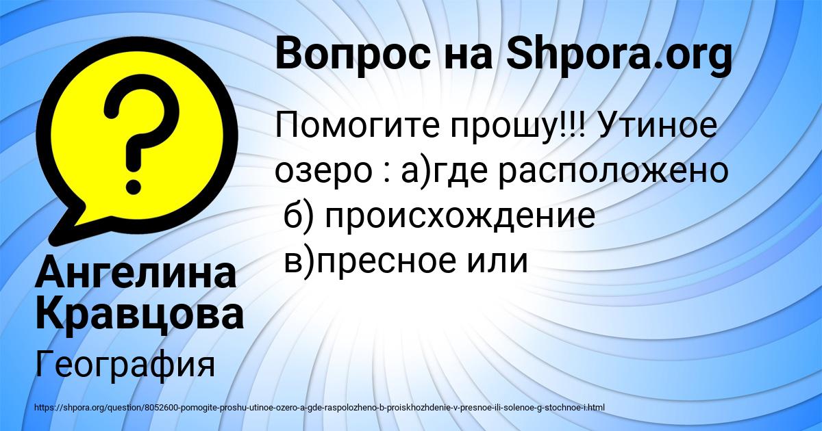 Картинка с текстом вопроса от пользователя Ангелина Кравцова