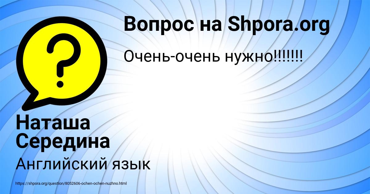Картинка с текстом вопроса от пользователя Наташа Середина
