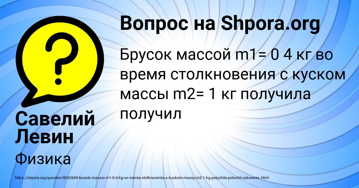 Картинка с текстом вопроса от пользователя Савелий Левин