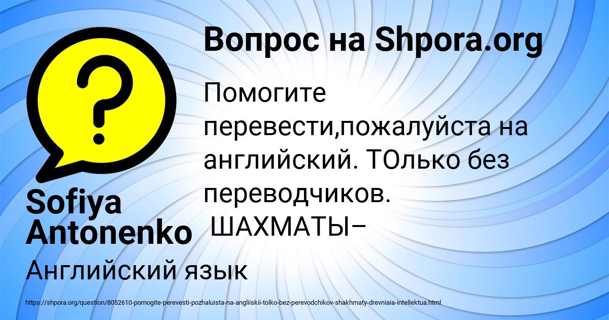 Картинка с текстом вопроса от пользователя Sofiya Antonenko