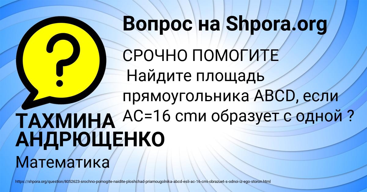 Картинка с текстом вопроса от пользователя ТАХМИНА АНДРЮЩЕНКО
